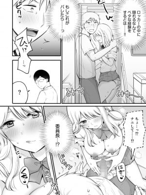 [雪國] 「私以外を抱かないで…」～拗らせギャルの即イキご奉仕SEX～ 1-4巻_099