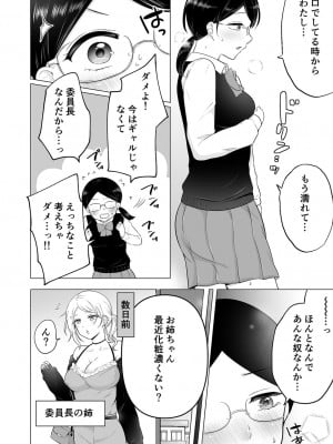 [雪國] 「私以外を抱かないで…」～拗らせギャルの即イキご奉仕SEX～ 1-4巻_035