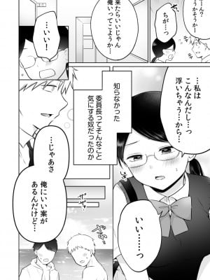 [雪國] 「私以外を抱かないで…」～拗らせギャルの即イキご奉仕SEX～ 1-4巻_060