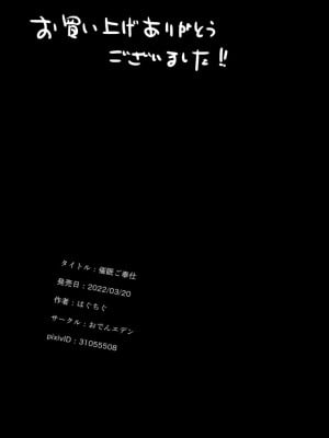 [おでんエデン] 催眠ご奉仕 (その着せ替え人形は恋をする)_24