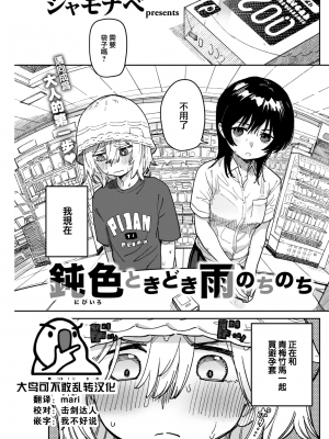 [シャモナベ] 鈍色ときどき雨のちのち (COMIC 快楽天 2022年12月号) [大鸟可不敢乱转汉化] [無修正] [DL版]_021