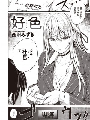 [西沢みずき] 好色 (パイもり～巨乳100%～) [裸單騎漢化] [無修正] [DL版]_02