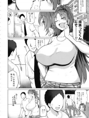 [肉体言語倶楽部 (デコ助)] おとなりの元佐倉さん_002