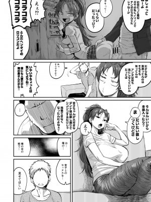 [肉体言語倶楽部 (デコ助)] おとなりの元佐倉さん_093