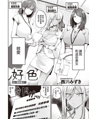 [西沢みずき] 好色 2話～難波蘭子～ (パイもり～巨乳100%～) [裸單騎漢化] [無修正] [DL版]_02