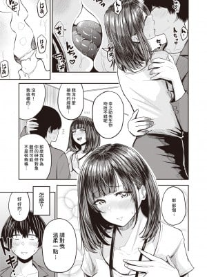 [西沢みずき] 好色 4話～香西光希～ (パイもり～巨乳100%～) [裸單騎漢化] [無修正] [DL版]_03