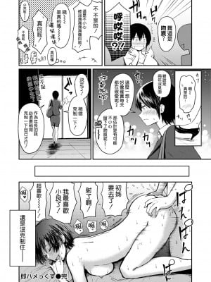 [西沢みずき] 即ハメっくす (即ハメ!ハーレム) [空気系☆漢化] [無修正] [DL版]_16