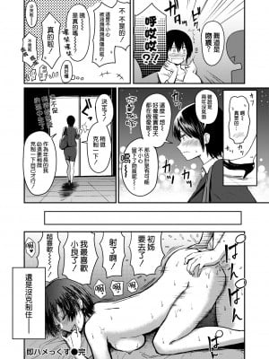 [西沢みずき] 即ハメっくす (COMIC 失楽天 2020年10月号) [空気系☆漢化] [DL版]_16