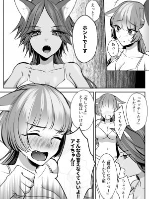 [うすのおしり (柚子姫)] ヴぁーちゃる失格_32