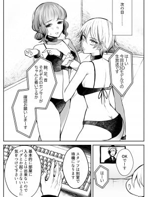 [うすのおしり (柚子姫)] ヴぁーちゃる失格_29