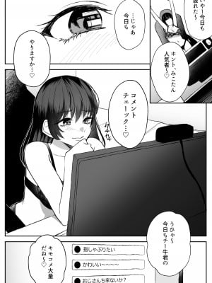 [うすのおしり (柚子姫)] ヴぁーちゃる失格_04