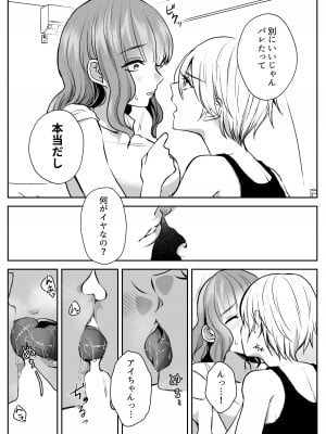 [うすのおしり (柚子姫)] ヴぁーちゃる失格_27