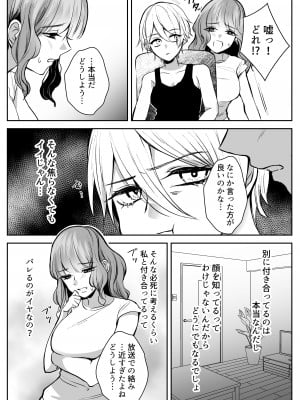 [うすのおしり (柚子姫)] ヴぁーちゃる失格_26