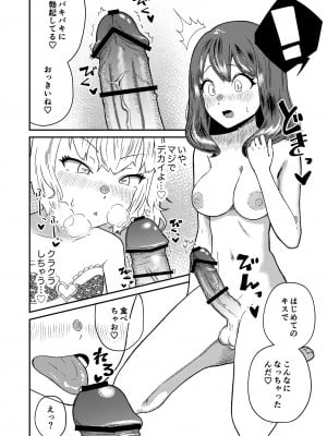 [ハイパーグロウンティー (ヌワラグレイ)] メスギャル男の娘がふたなりお姉さんに理解らされちゃう…! [DL版]_10