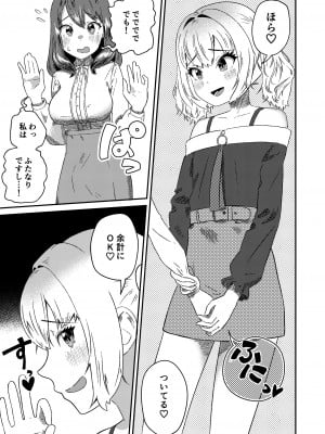 [ハイパーグロウンティー (ヌワラグレイ)] メスギャル男の娘がふたなりお姉さんに理解らされちゃう…! [DL版]_07