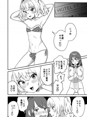 [ハイパーグロウンティー (ヌワラグレイ)] メスギャル男の娘がふたなりお姉さんに理解らされちゃう…! [DL版]_08