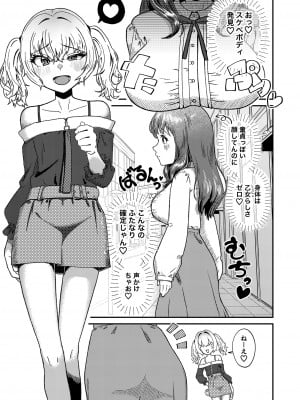 [ハイパーグロウンティー (ヌワラグレイ)] メスギャル男の娘がふたなりお姉さんに理解らされちゃう…! [DL版]_05