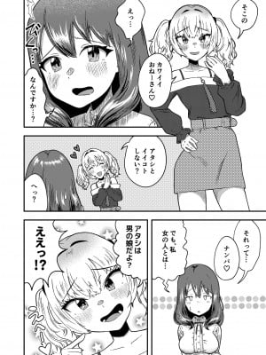 [ハイパーグロウンティー (ヌワラグレイ)] メスギャル男の娘がふたなりお姉さんに理解らされちゃう…! [DL版]_06