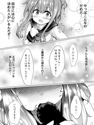 [ねこ缶 (ぬこやろう)] 海防艦とひみつの演習 (艦隊これくしょん -艦これ-) [DL版]_11