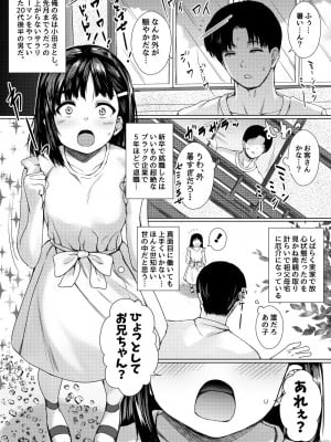 [ねこ缶 (ぬこやろう)] 背徳の夏休み _帰省先の祖父母宅で彼氏持ち従妹を寝取った話__05