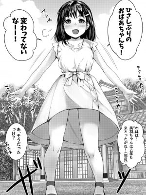 [ねこ缶 (ぬこやろう)] 背徳の夏休み _帰省先の祖父母宅で彼氏持ち従妹を寝取った話__04