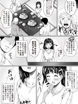 [ねこ缶 (ぬこやろう)] 背徳の夏休み _帰省先の祖父母宅で彼氏持ち従妹を寝取った話__06