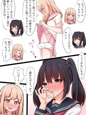 [赤井ほっぺ] 男の娘カップル_02