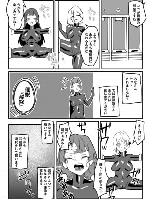 [明日モハレルヤ! (アスモ霰)] 抜け殻―砂凪女学園生徒催眠洗脳計画― [DL版]_25