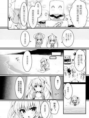 [wands个人机翻汉化](C100) [しとろんの杜 (柚子奈ひよ)] そんな2本ならイイに決まってるじゃん !_06