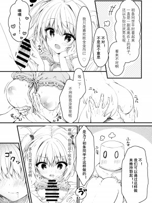 [wands个人机翻汉化](C100) [しとろんの杜 (柚子奈ひよ)] そんな2本ならイイに決まってるじゃん !_09