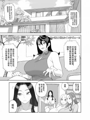 [サンゲリ屋 (左利き)] 爆乳女優は学園長の女 [筑紫单推人个人汉化]_05