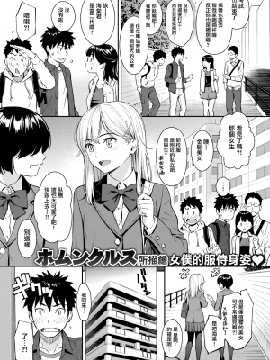 [ホムンクルス] YES, My Darling (COMIC快楽天 2019年1月号)[無邪気漢化組][MJK-18-Z1443][無修正]_MJK-18-Z1443-001