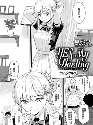 [ホムンクルス] YES, My Darling (COMIC快楽天 2019年1月号)[無邪気漢化組][MJK-18-Z1443][無修正]_MJK-18-Z1443-002