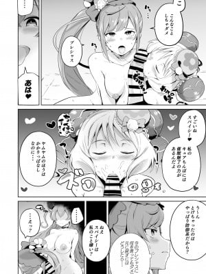 (C101)[アヘアジフ (さなつき)] デリパコぱーてぃぶたきゅあ (デリシャスパーティ♡プリキュア) [DL版]_16