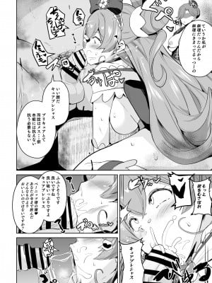 (C101)[アヘアジフ (さなつき)] デリパコぱーてぃぶたきゅあ (デリシャスパーティ♡プリキュア) [DL版]_06