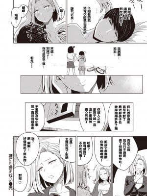 [西沢みずき] 誰にも言えない (COMIC 失楽天 2019年12月号) [骑摩托车汉化] [DL版]_20