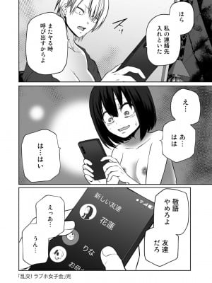 [アンソロジー] COMICグーチョ vol.13_080