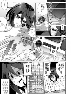 [アンソロジー] COMICグーチョ vol.13_117