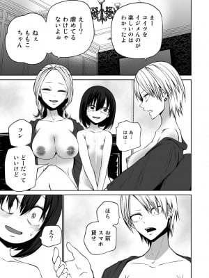 [アンソロジー] COMICグーチョ vol.13_079