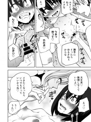 [アンソロジー] COMICグーチョ vol.13_070