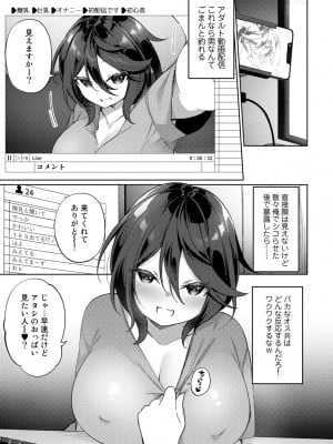 [アンソロジー] COMICグーチョ vol.13_109