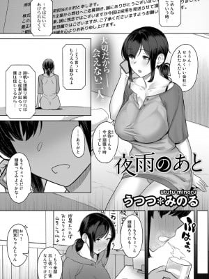 [アンソロジー] COMICグーチョ vol.13_081