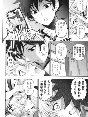 [瀬奈陽太郎] ねぇエッチしちゃおっか_175