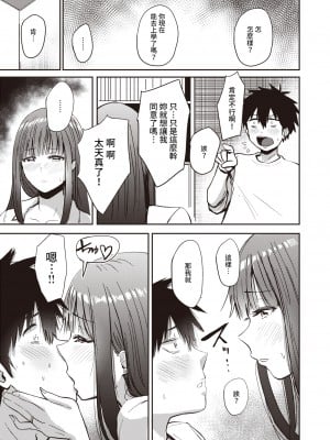 [西沢みずき] なされるがママ (むちゃエロっ!) [滅茶苦茶汉化] [無修正] [DL版]_07