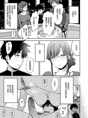 [西沢みずき] なされるがママ (むちゃエロっ!) [滅茶苦茶汉化] [無修正] [DL版]_09