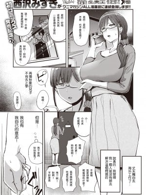 [西沢みずき] なされるがママ (むちゃエロっ!) [滅茶苦茶汉化] [無修正] [DL版]