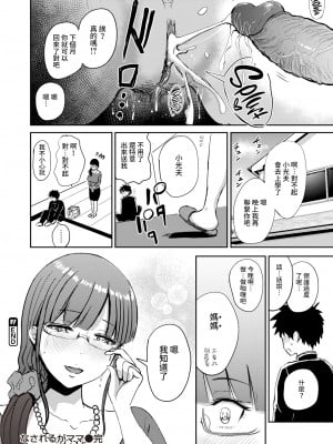 [西沢みずき] なされるがママ (むちゃエロっ!) [滅茶苦茶汉化] [無修正] [DL版]_16