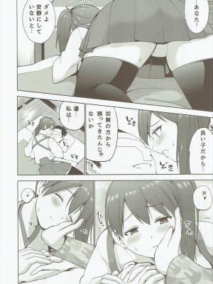 (COMIC1☆9) [どん底かしわめし (マスクザJ)] シンコンクウボカガ 改二 (艦隊これくしょん -艦これ-)_007