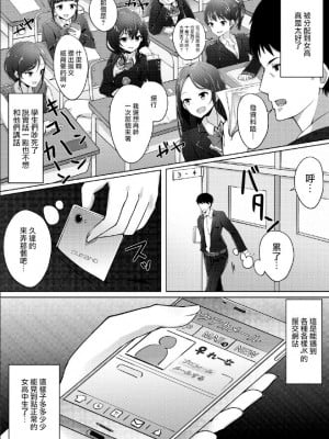 [くろおし (おししお)] 選択科目は援助交際 [中国翻訳]_03