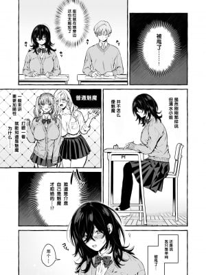 [そぼろ研究所 (吉田そぼろ)] クラスメイトのサキュバスちゃんの相手は僕だけじゃなかった話 [DL版] [白杨汉化组]_13